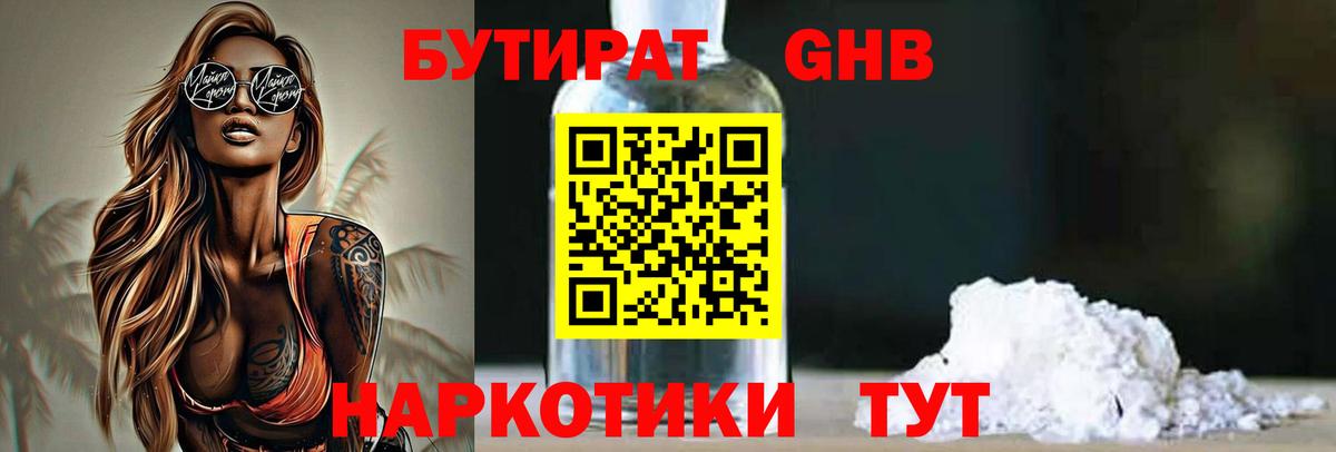 Бутират оксибутират  БУТИРАТ  Баксан  Вход с VPN 
