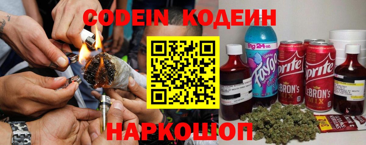 Кодеиновый сироп Lean Purple Drank  Codein Purple Drank  Баксан  Вход с VPN 