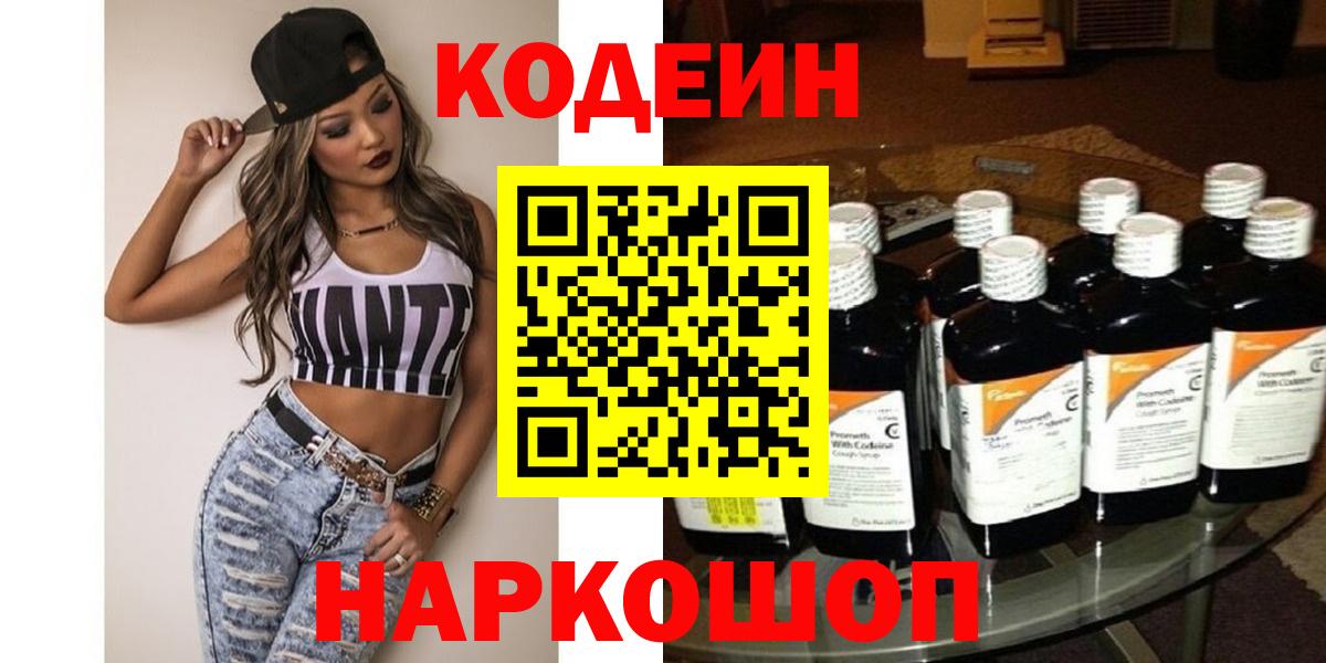 Codein напиток Lean (лин) Баксан