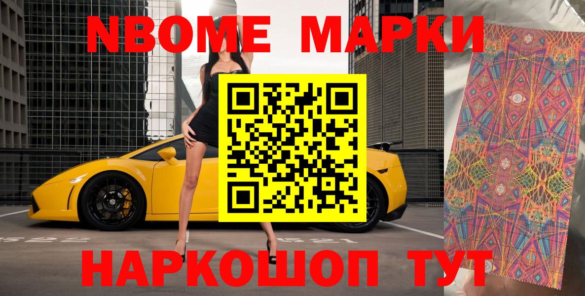 Марки NBOMe 1,5мг Баксан